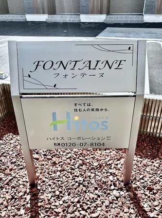 FONTAINEの物件内観写真